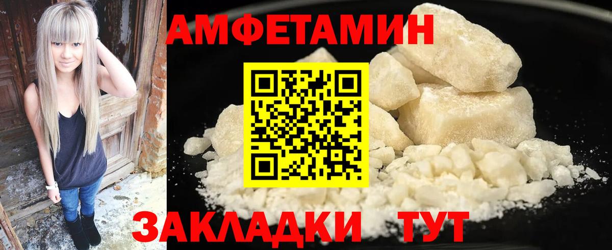 Ртищево  Amphetamine Розовый  Вход с VPN 