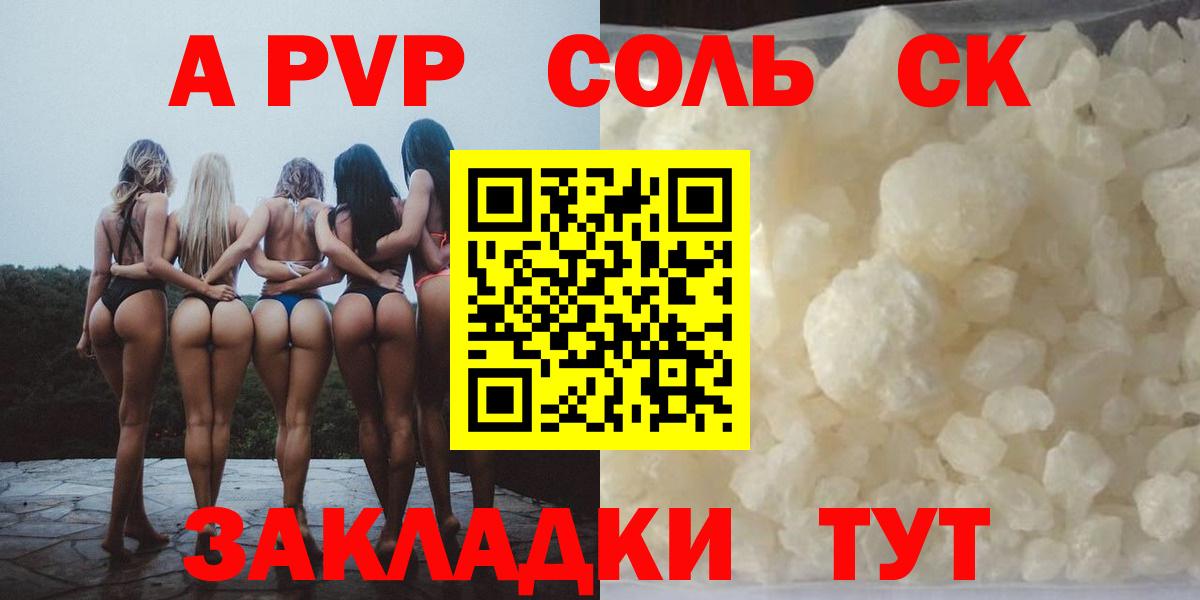 A-PVP Crystall  A-PVP СК  Вход с VPN  Ртищево 