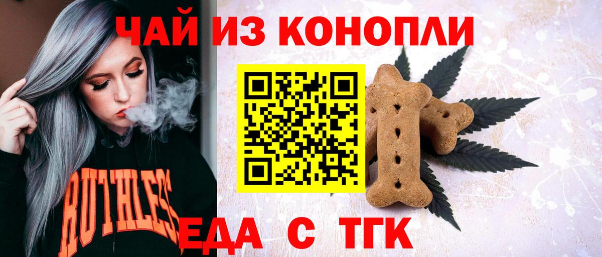 Ртищево  Печенье с ТГК конопля  Вход с VPN 