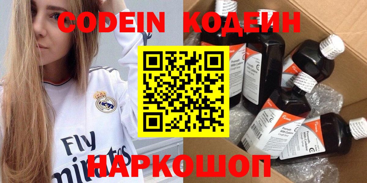 Codein напиток Lean (лин)  Вход с VPN  Ртищево 