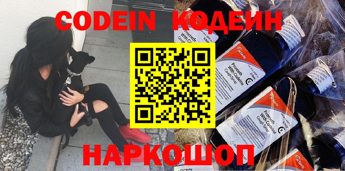 Кодеин напиток Lean (лин) Ртищево