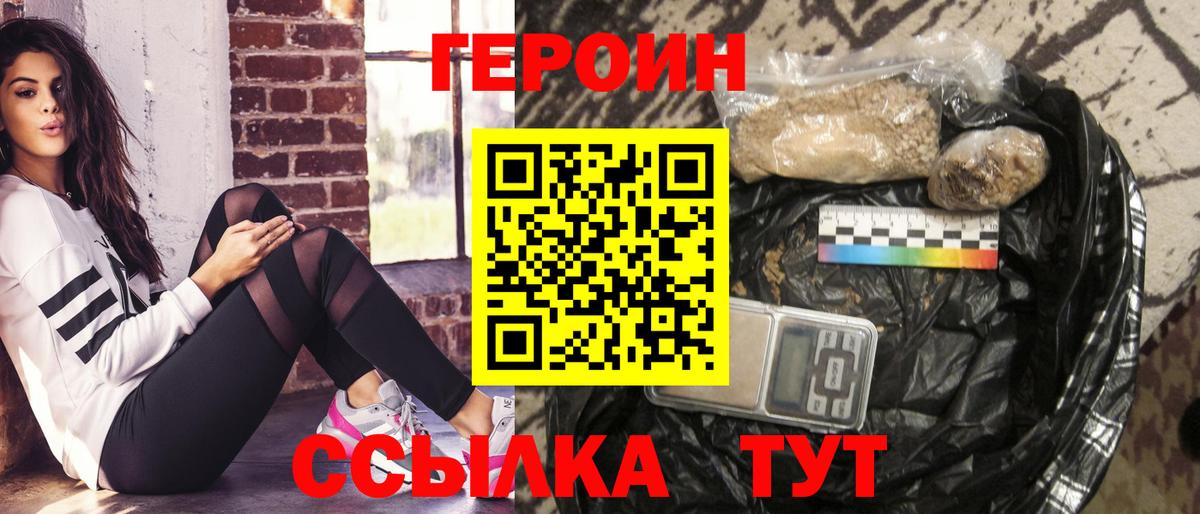ГЕРОИН афганец Ртищево