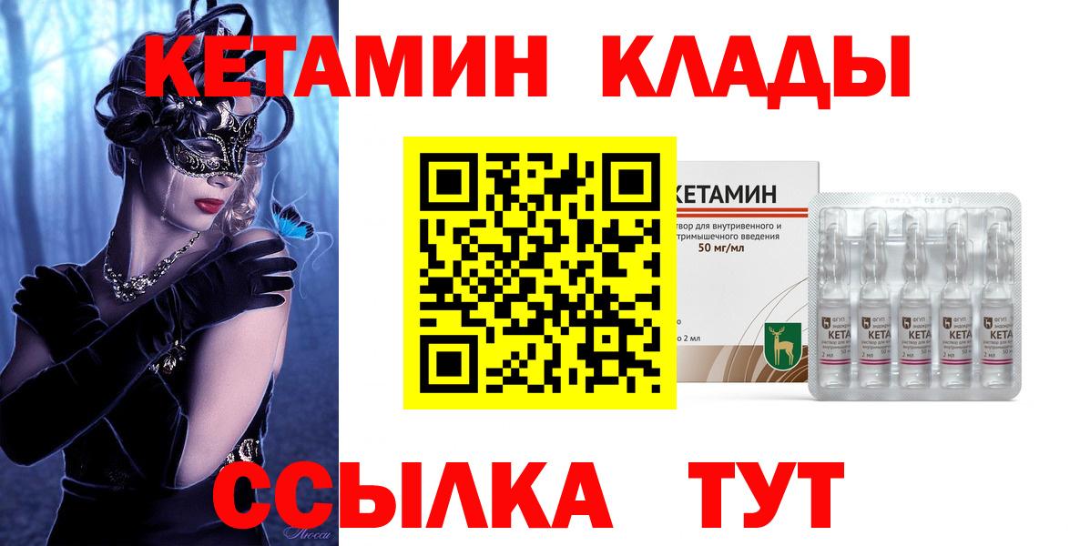 Ртищево  КЕТАМИН ketamine  Вход с VPN 