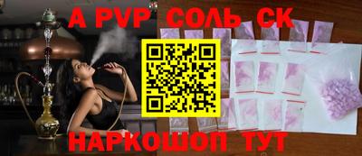 соль ск Старая Купавна