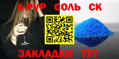 ALPHA-PVP Ставрополь