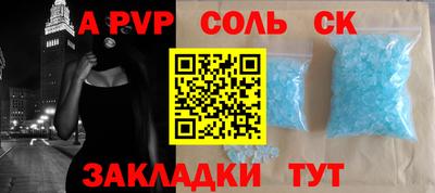 соль ск Старая Купавна