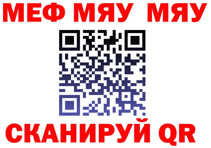 МЕФ мяу мяу tor darknet гидра Ртищево
