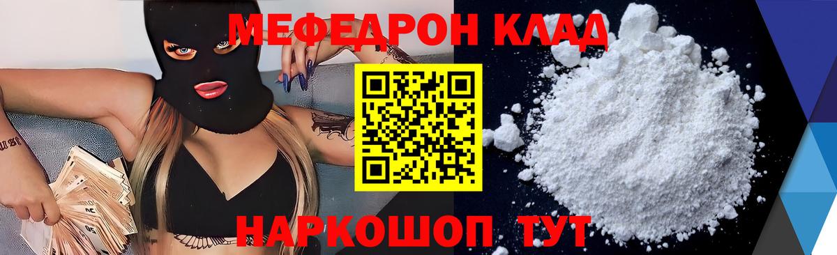 МЯУ-МЯУ кристаллы  МЯУ-МЯУ mephedrone  Мефедрон  Ртищево  наркота  Вход с VPN 
